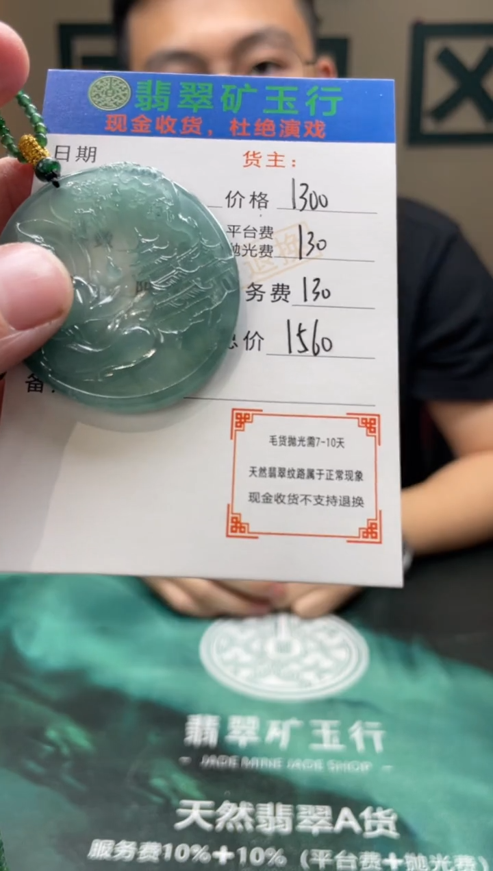 【闪购商品】定制翡翠未镶嵌毛货-不退不换