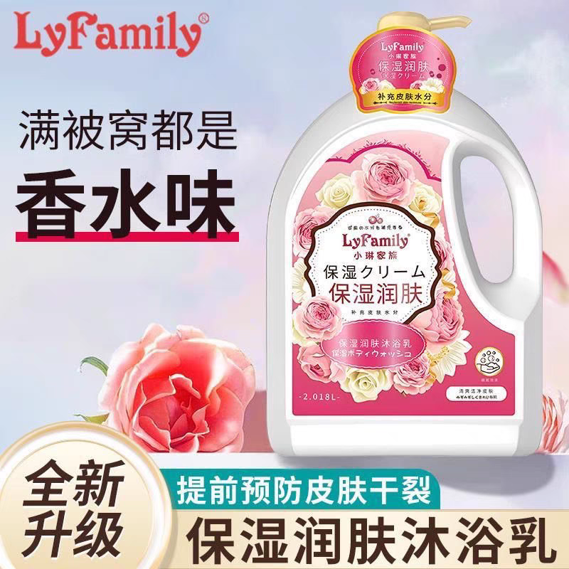 包邮琴叶小琳家族香氛沐浴保湿润肤滋润海洋活力清爽2018ml