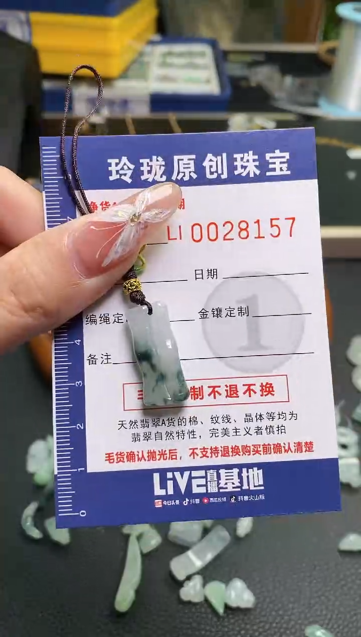 【闪购商品】翡翠颈饰未镶嵌翡翠净货28157