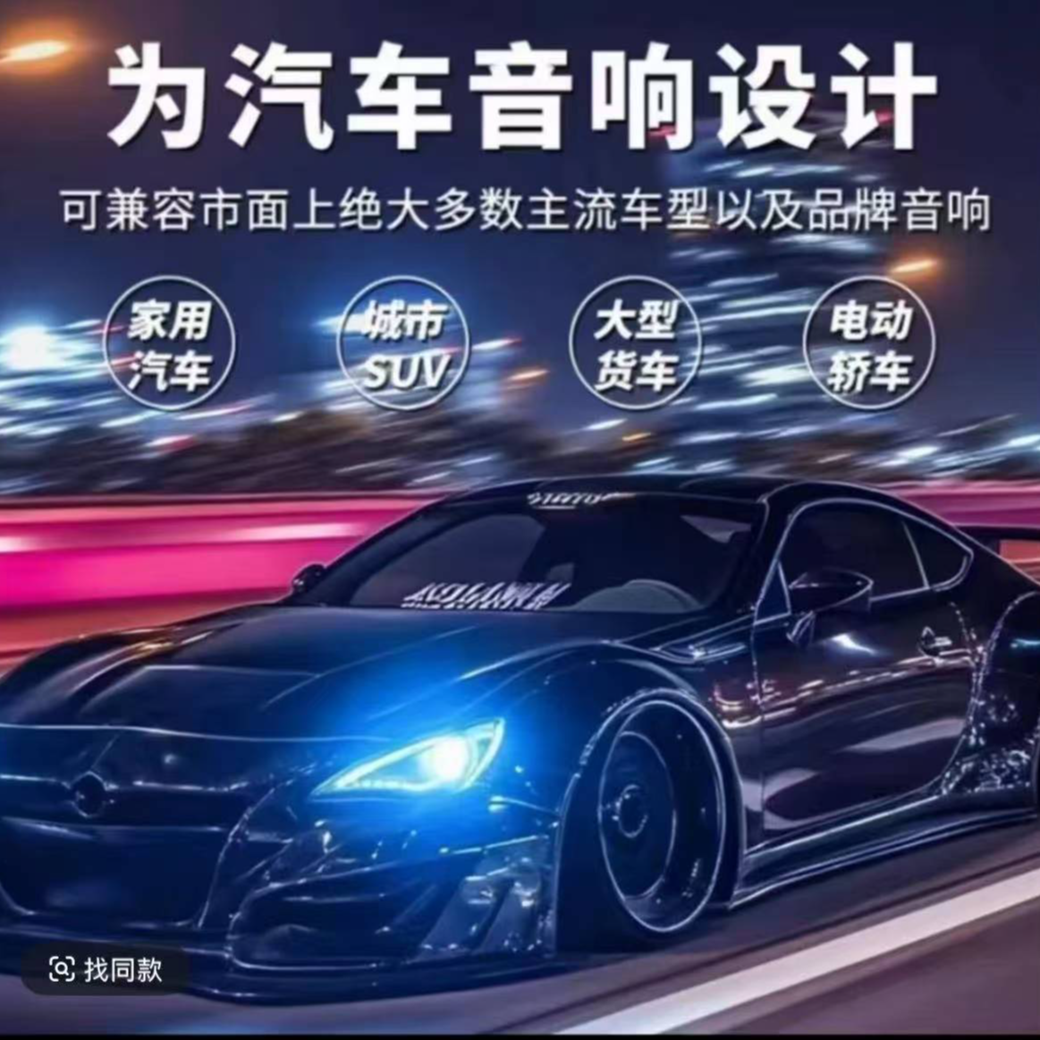 【2025全新款】汽车通用音响 不改原车高音喇叭 立体环绕声道 