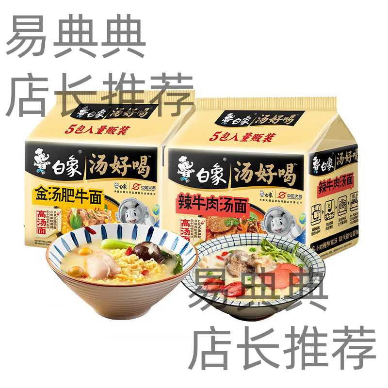 【国货正品】白象高汤面摆摊牛肉老母鸡招牌猪骨速食白象火鸡面