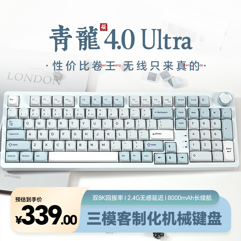 SKN青龙4.0Ultra三模客制化机械键盘无线游戏办公98配列键盘推荐