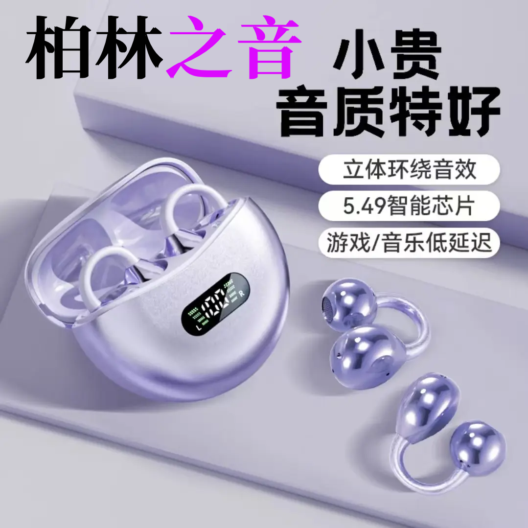 2025新款柏林之声耳夹式耳机高音质降噪超长续航开放式运动游戏
