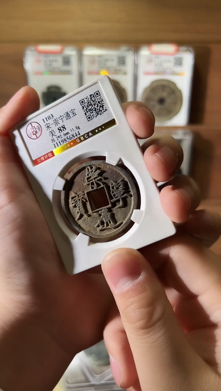 铜崇宁通宝折十  