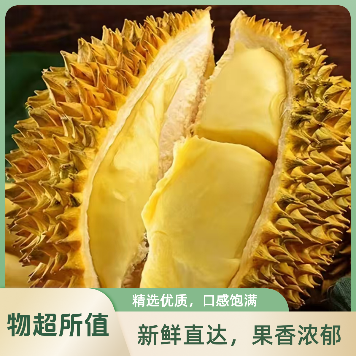同城榴莲小时达泰国老树树熟金枕【长春同城支持到店自提】红旗街这有山店一果一重【鲜榴莲】皮薄核小金枕泰国