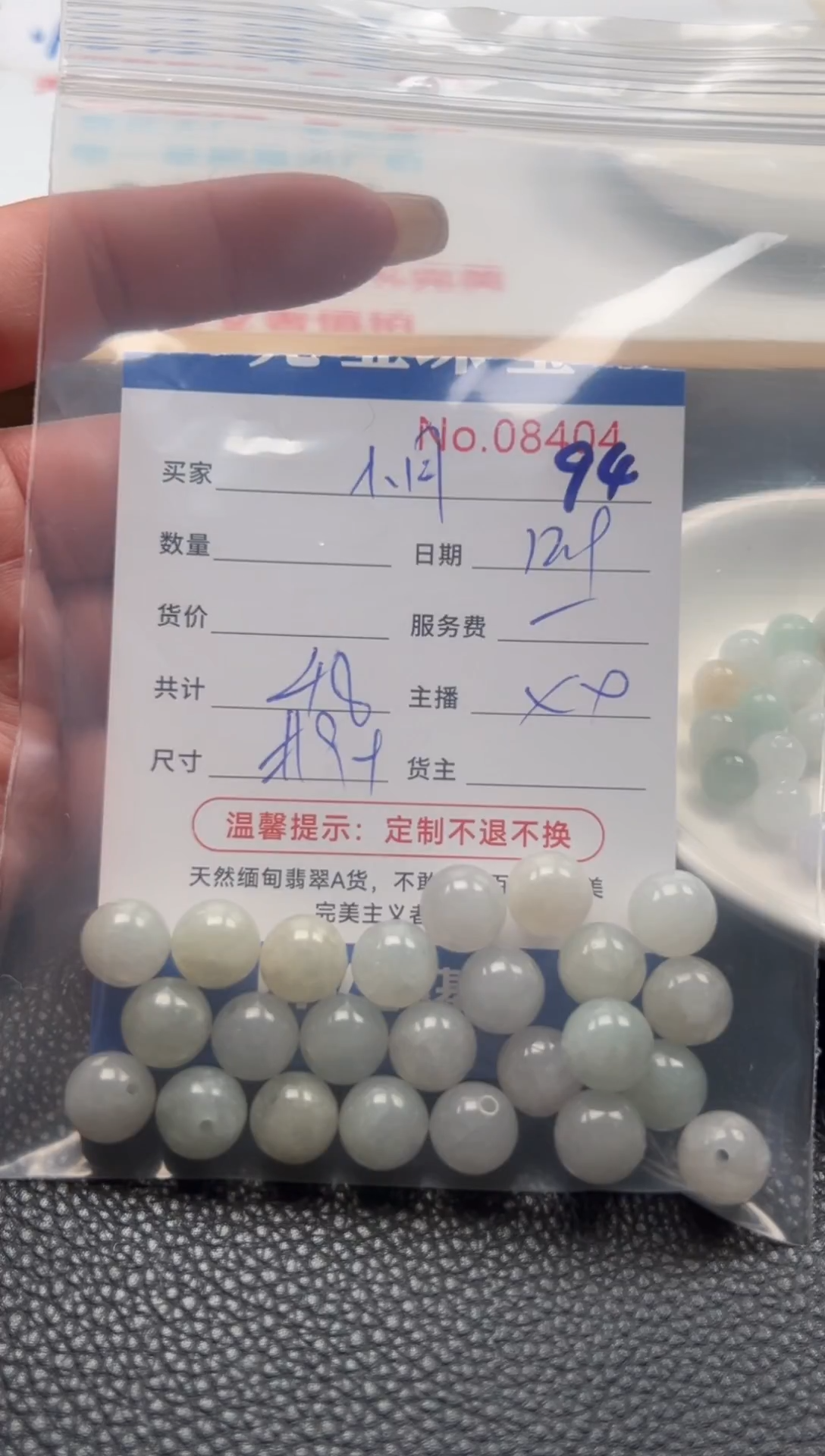 散珠翡翠小*✨单：94