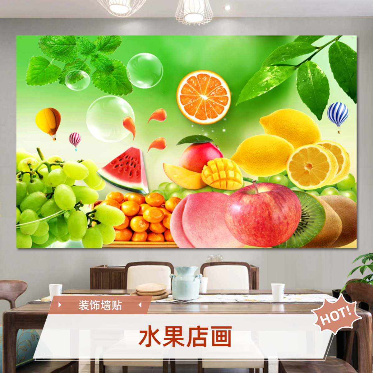 水果店装饰画墙贴画鲜果海报画餐厅厨房防水防油墙面自粘墙纸壁画