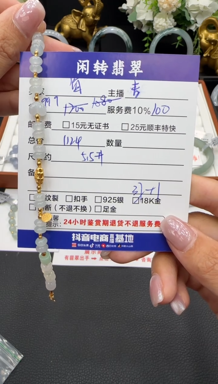 18K金镶嵌手链翡翠透****_手串