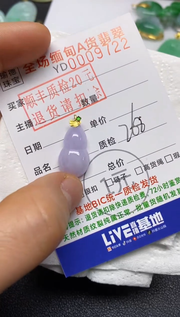 【闪购商品】翡翠吊坠(不含链)18K金镶嵌葫芦