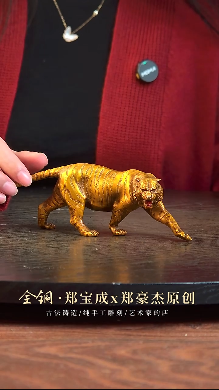 黄铜爱***人金虎威行小号