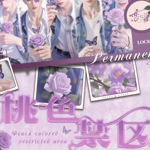 正经文创恋与深空桃色禁区拍立得撕撕乐