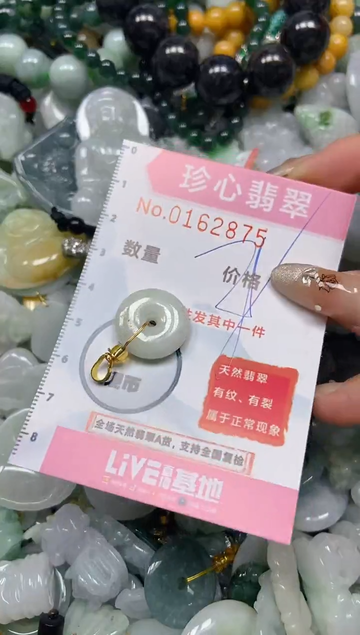 【闪购商品】翡翠颈饰未镶嵌闪购0162875