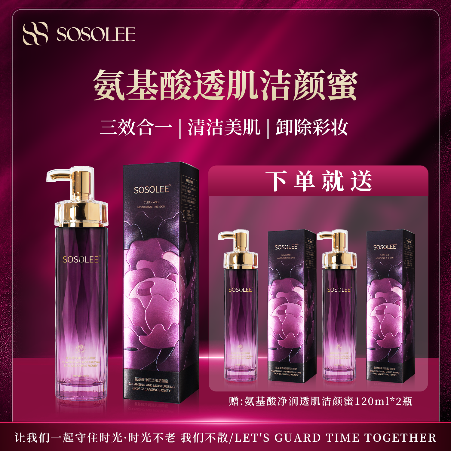 【仁汇优品Z】氨基酸净润透肌洁颜蜜