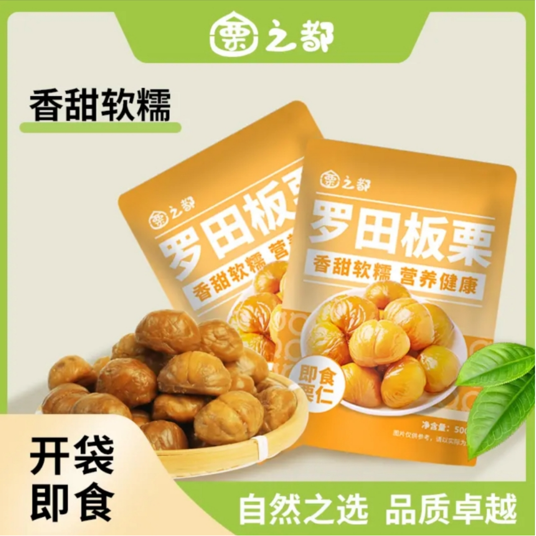 【板栗仁】4颗麻麻兑一包 罗田板栗 软糯香甜