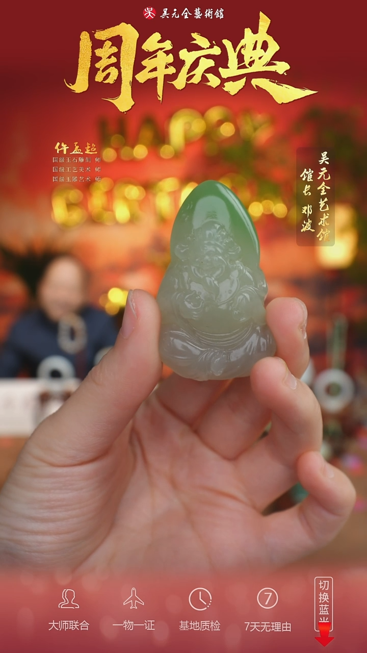 未镶嵌和田玉挂件117-财神爷