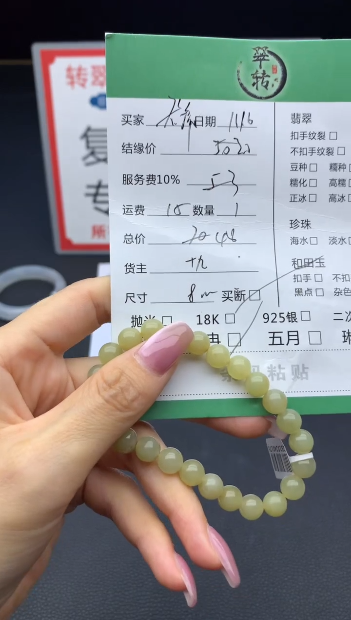 未镶嵌和田玉挂件锦***运手串