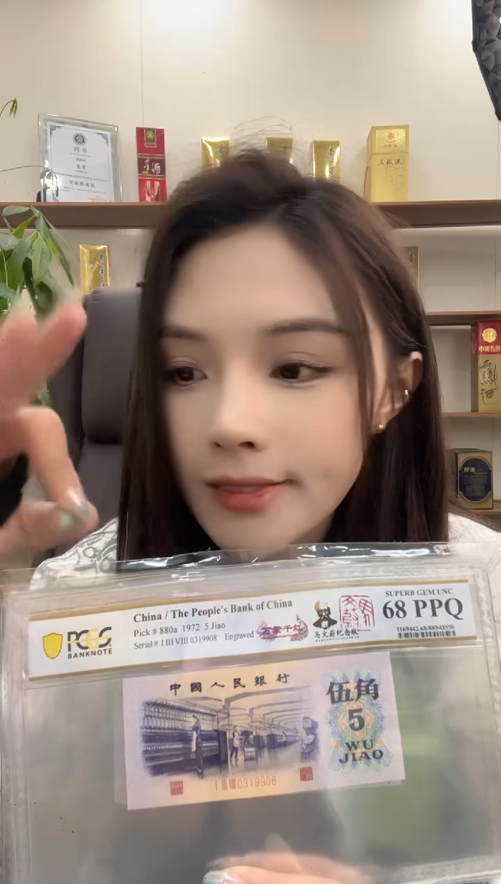 【闪购商品】PCGS万紫千红敲章68无47尾08单张