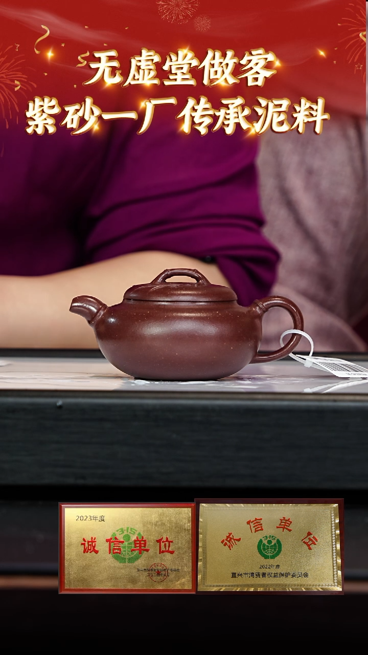 【闪购商品】紫砂茶壶103无虚堂小年夜底槽青
