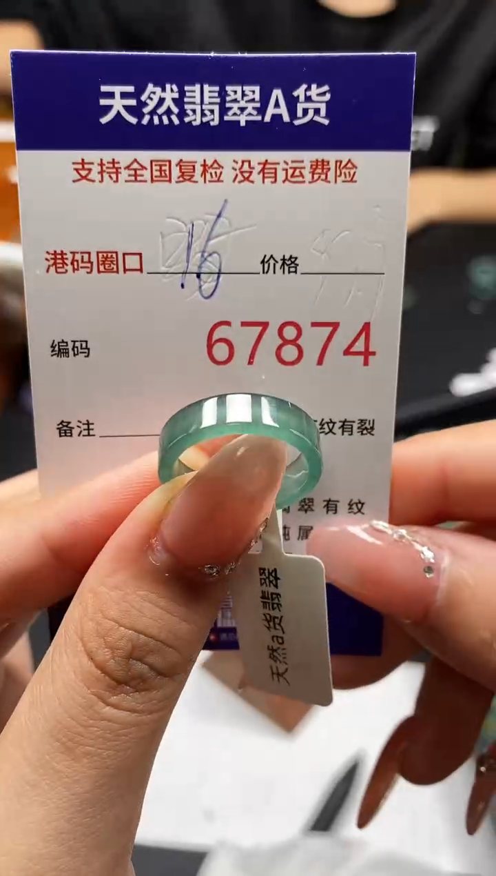 未镶嵌戒指翡翠天然A货翡翠7874