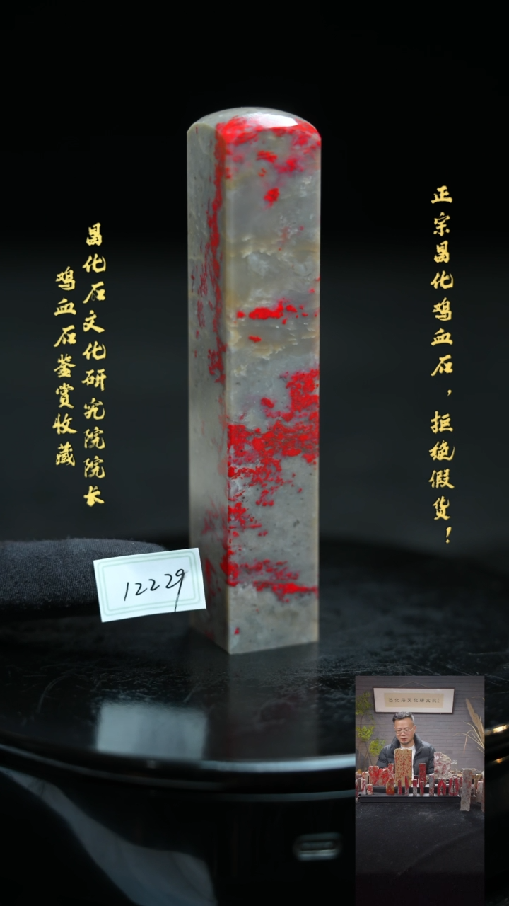 【闪购商品】昌化鸡血石12291111111111111