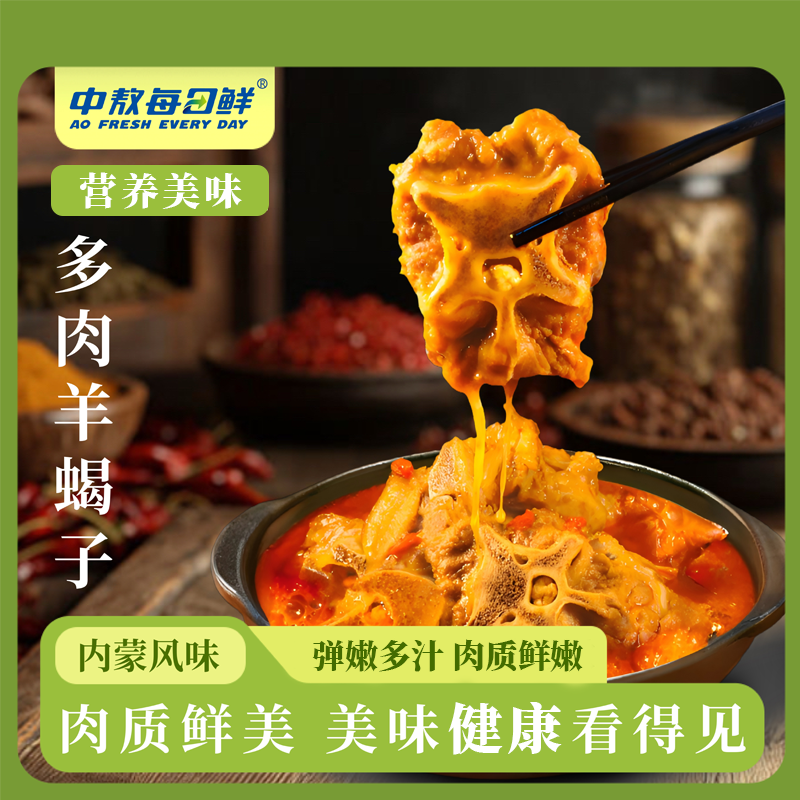 【中敖每日鲜】内蒙古多肉羊蝎子1250g*1袋/2袋