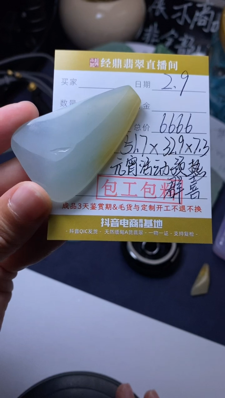 【闪购商品】定制翡翠未镶嵌定制作品