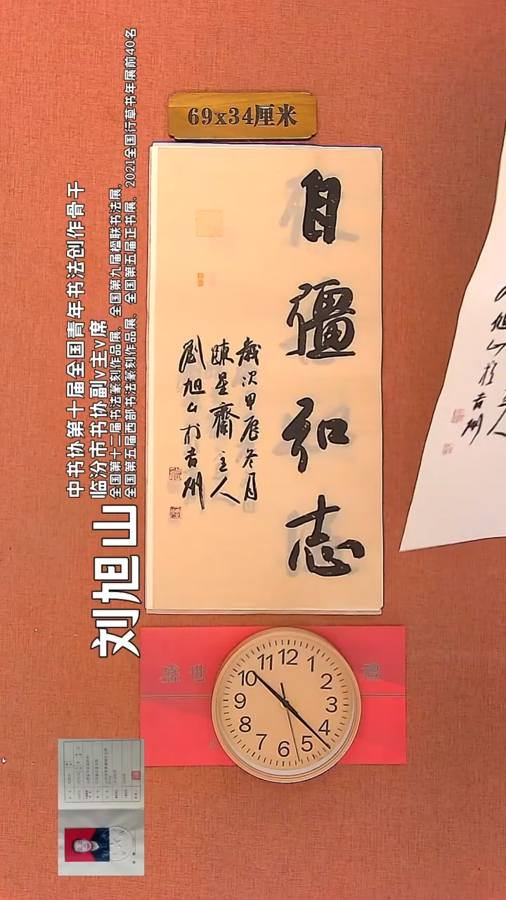 【闪购商品】书法89        刘旭山书法作品