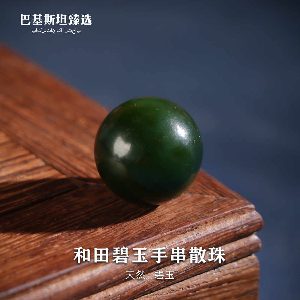 和田碧玉单珠手串散珠16mm-HTBY093-S