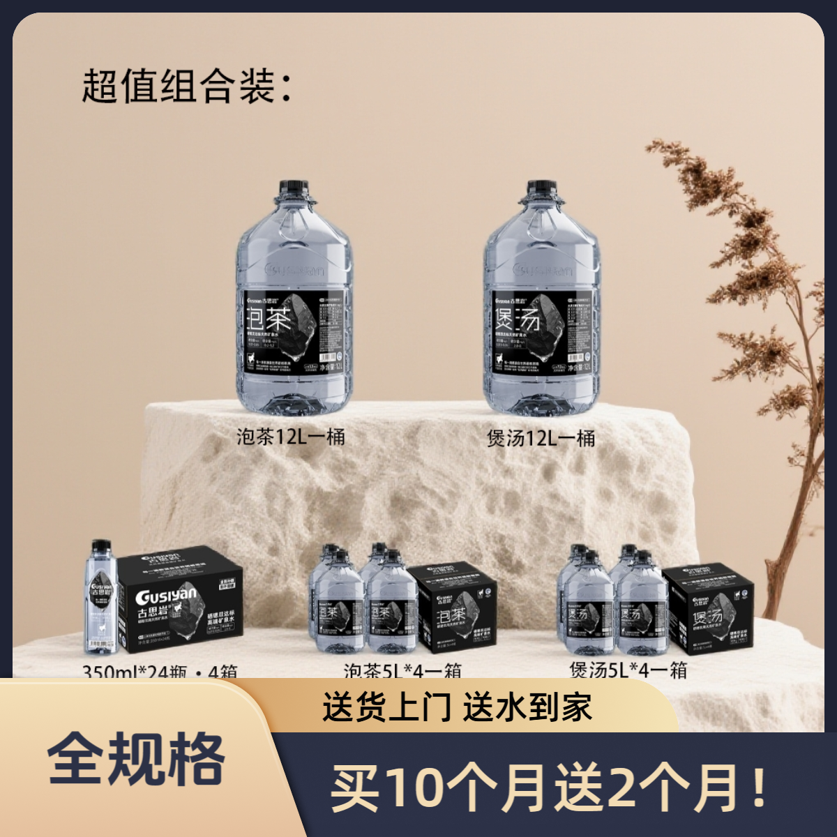 古思岩 年度【全规格组合装】买10个月送2个月！