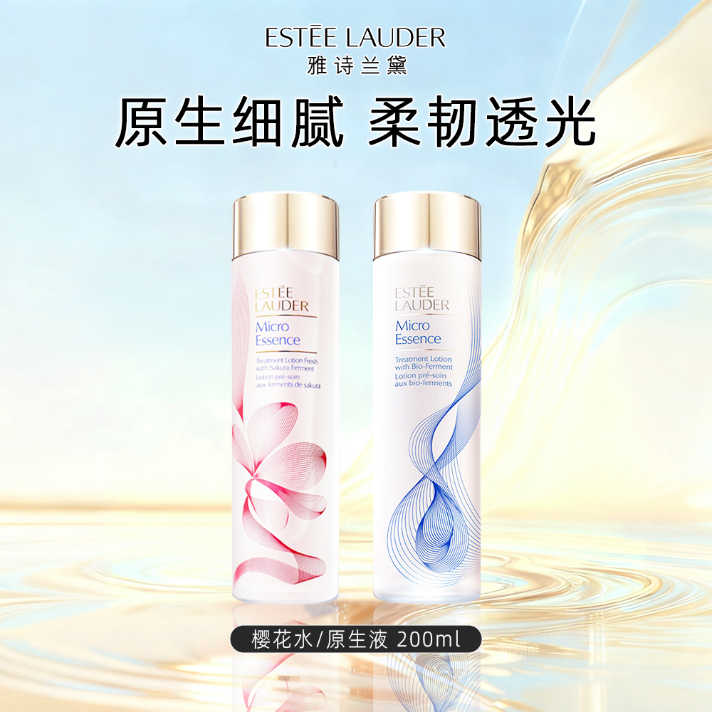 Estee Lauder/雅诗兰黛原生液/樱花水 200ml细腻毛孔平衡水油