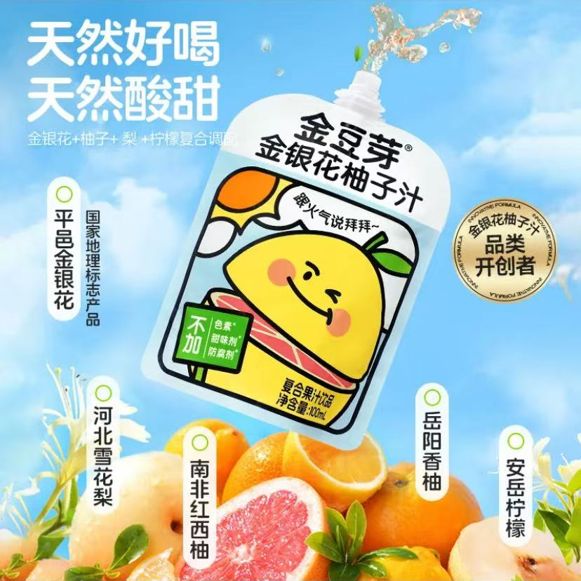 金豆芽金银花柚子汁