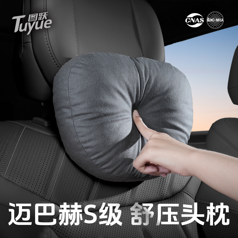 汽车S级头枕通用款车用颈枕靠枕奔驰迈巴赫特斯拉车载座椅护颈枕