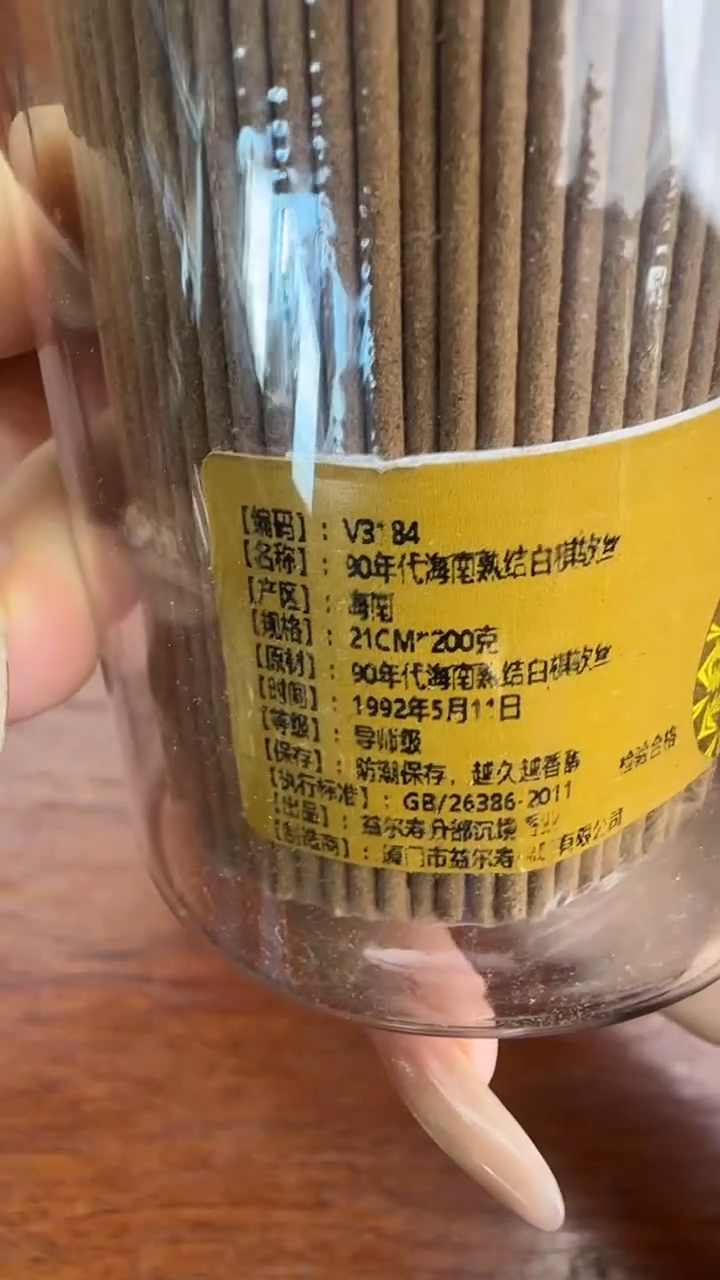 线香48号V3184  90年代海南熟结白棋软丝 200克