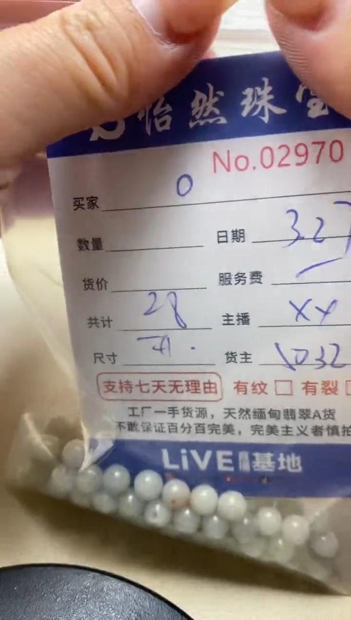 未镶嵌翡翠手串单：2970