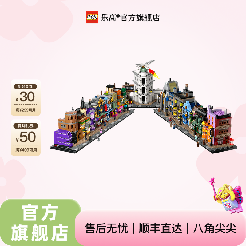 乐高76444迷你对角巷™哈利波特系列还原电影场景正版积木送人送礼