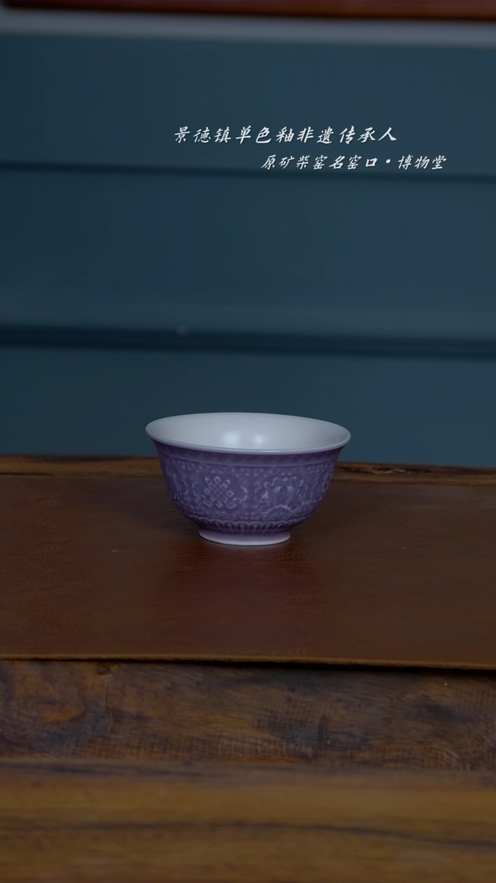 【闪购商品】博物堂原矿柴窑单色釉