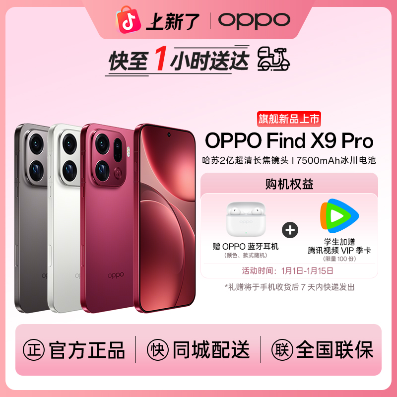 OPPO Find X9 Pro 正品新款 哈苏 2 亿超清长焦镜头oppo官方旗舰店oppofindx9pro手机同城配送