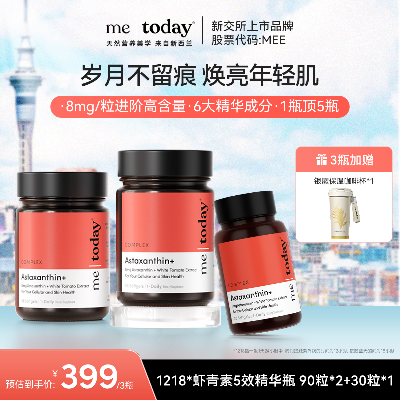 metoday虾青素5效精华瓶冰白番茄提取物维生素E橄榄提取物组合装
