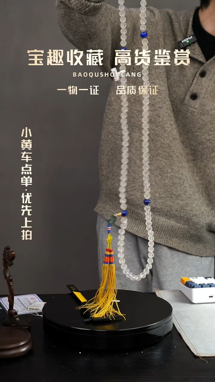 增*108珠串一物一证 铜宝趣收藏 精品专场