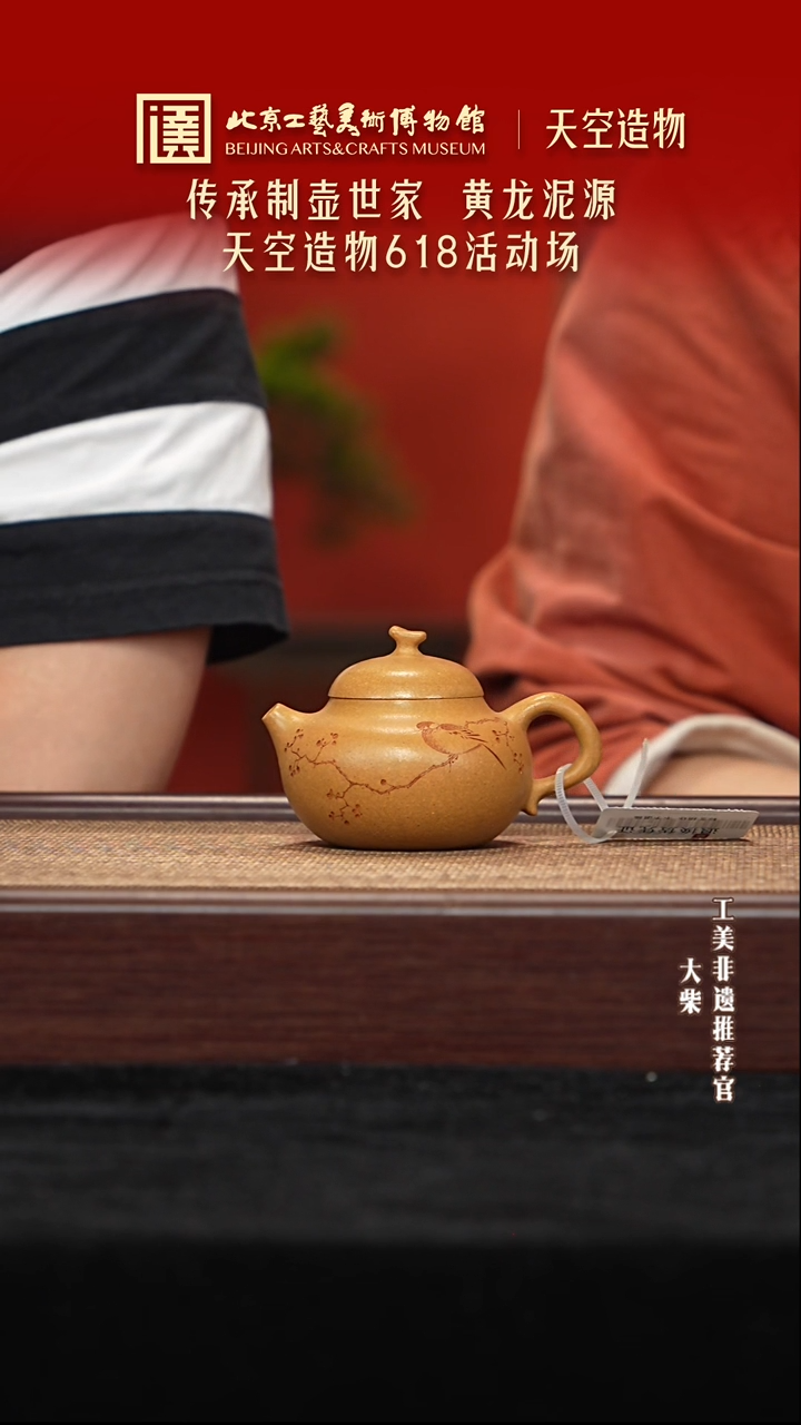 茶壶紫砂021 陶茶溯源天空造物