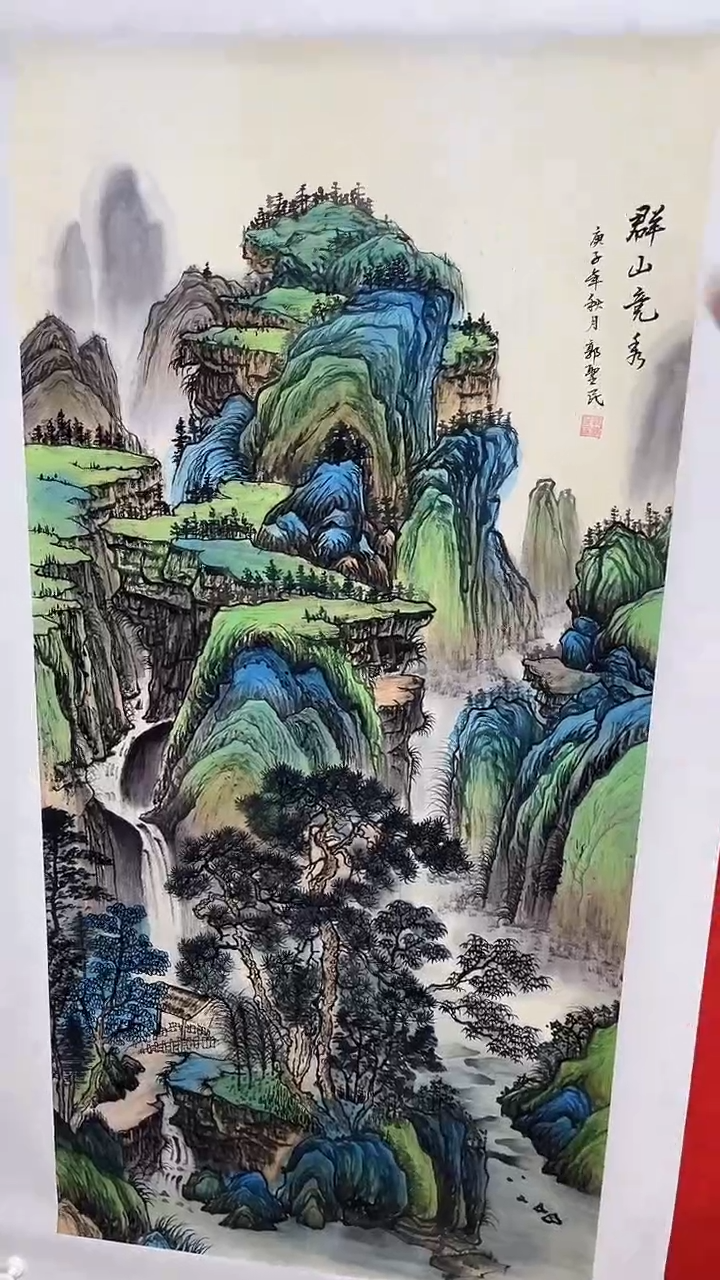 小雅专属字画年画群山竞秀