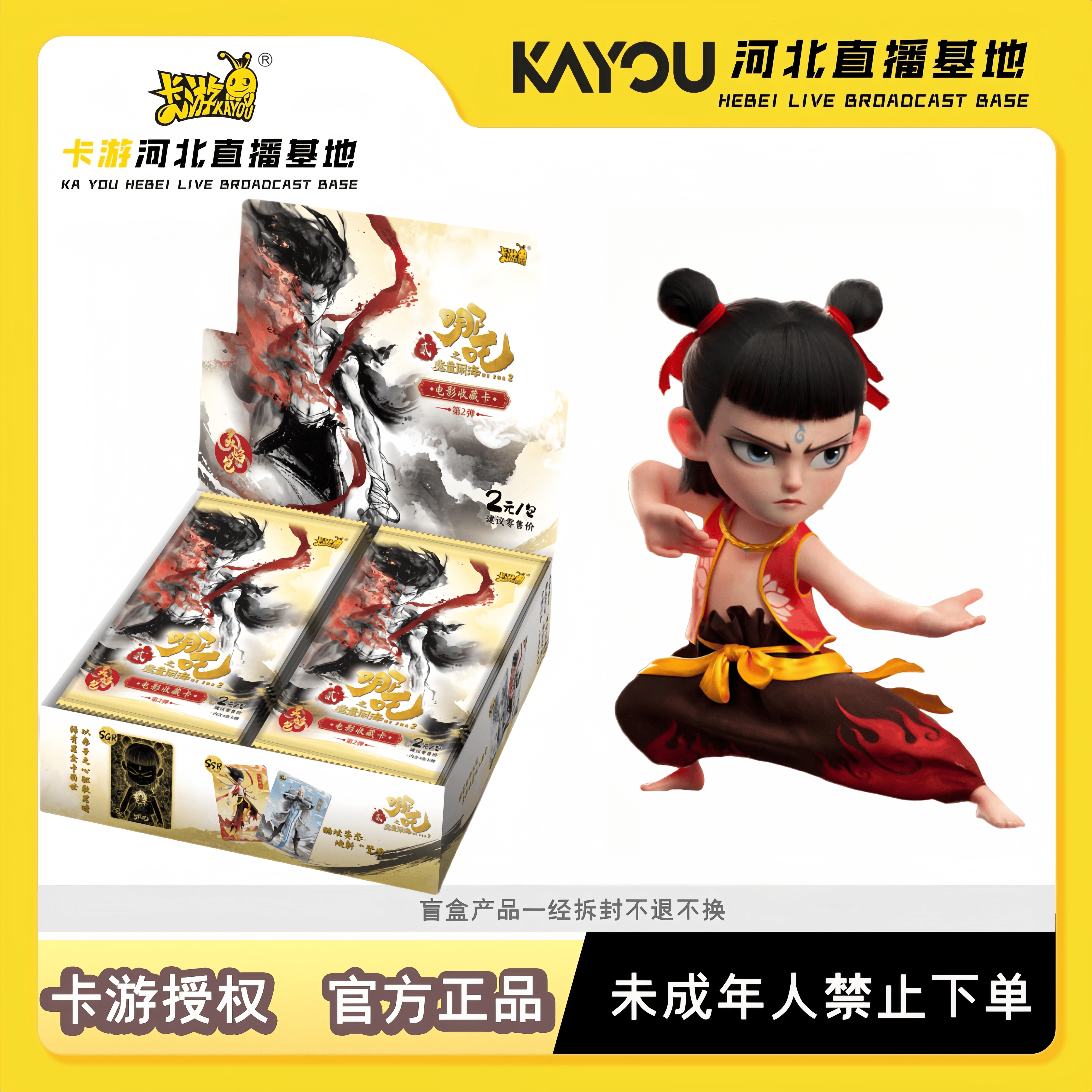 卡游【哪吒超快车】哪吒斗天包双人SP黑金 正版收藏卡牌盲盒 线