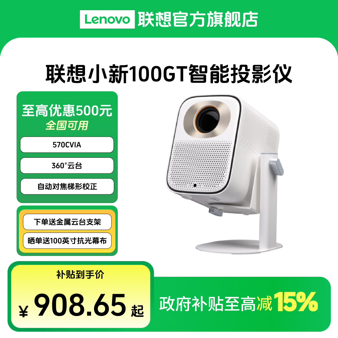 【多地国补15%】联想小新100GT智能投影仪1080P自动对焦避障