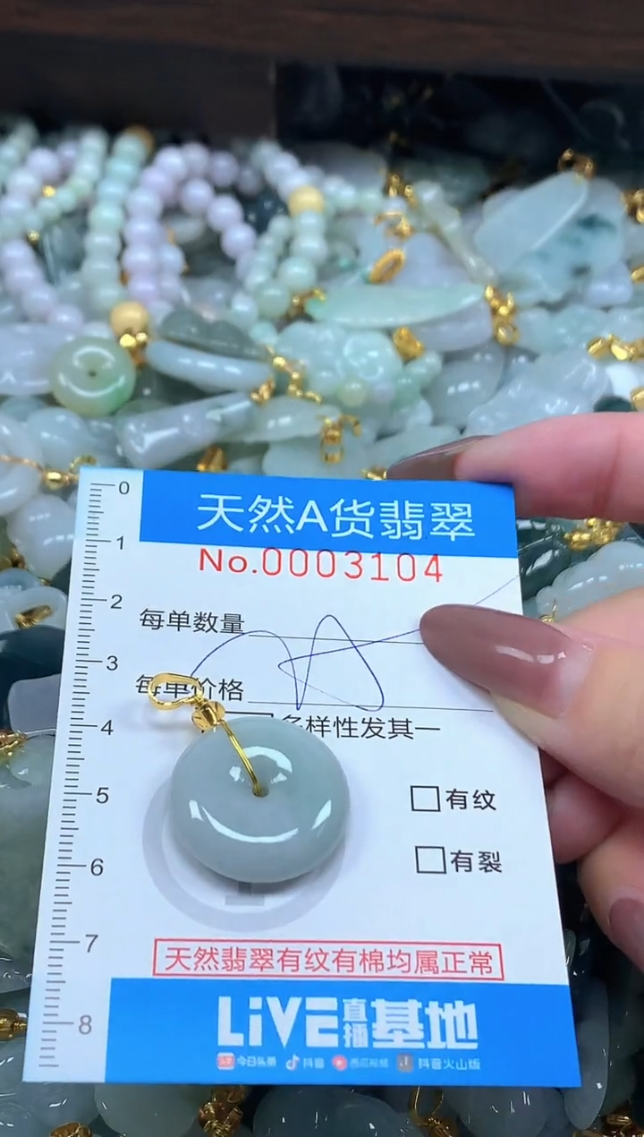 颈饰未镶嵌翡翠净货挂件-3104