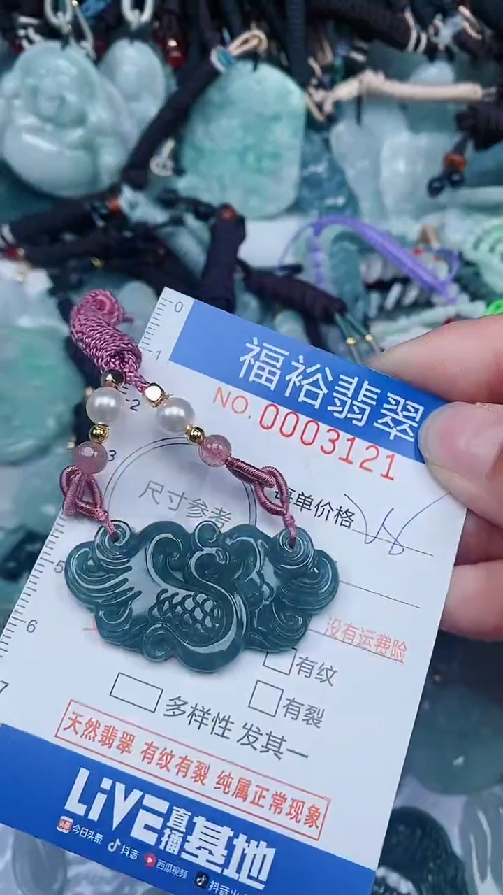 【闪购商品】翡翠颈饰未镶嵌...0003121