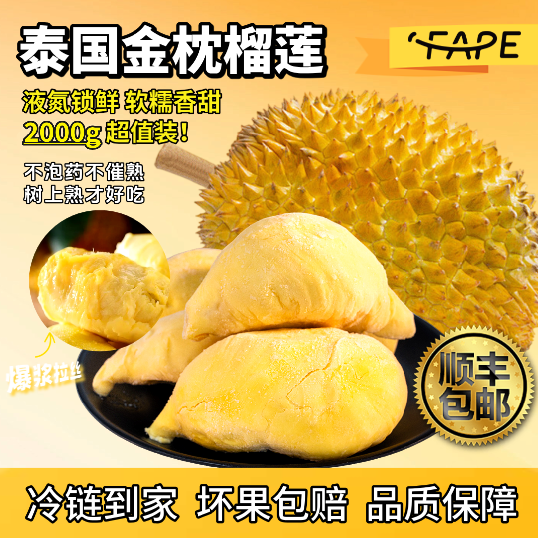 到手4斤-榴恋之味6A级泰国进口树熟金枕液氮锁鲜软糯香甜榴莲肉