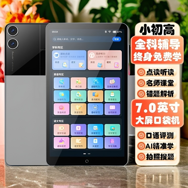 同步教材家教机学生小初高听力宝平板点读机早教口袋学习机网课英