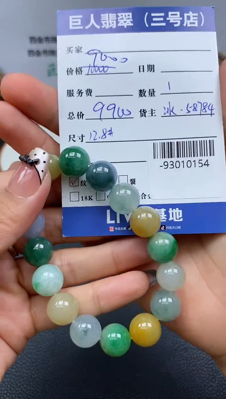 翡翠裸石未镶嵌多人-93010154