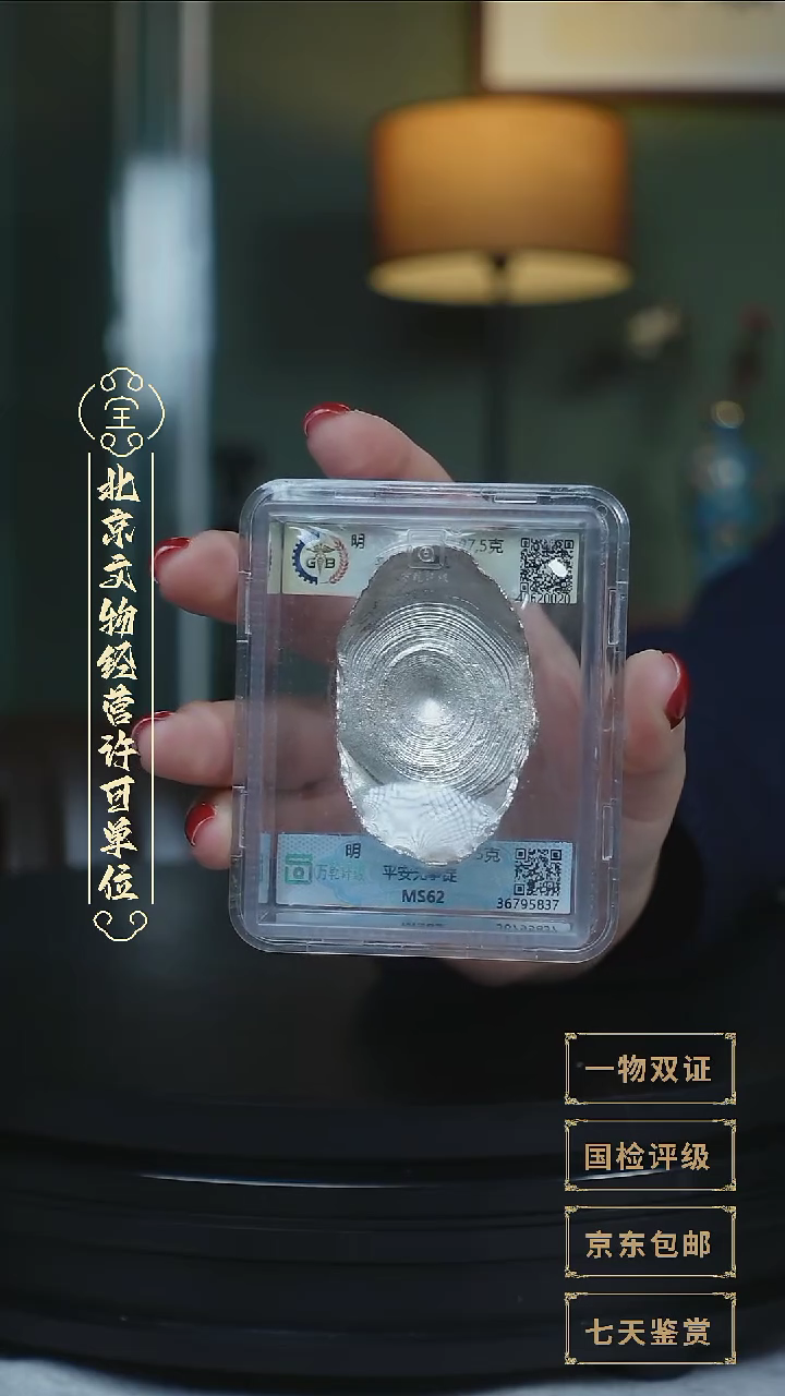 【闪购商品】银【L 平安无事锭 87.5g】