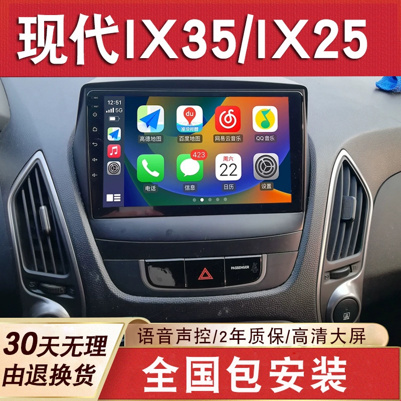 适用于北京现代iX25iX35大屏导航车载倒车影像一体机中控显示屏